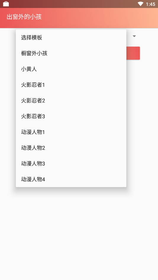 橱窗外的小孩生成器app 截图4