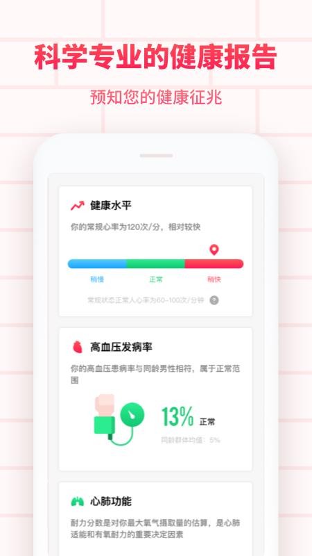 掌上心电图 截图3