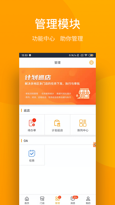 万店管家商户端 截图3