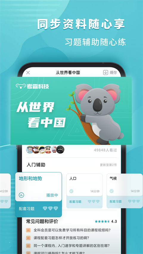 考霸初中地理app 截图4