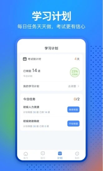 中软经济师考试app 1.0.1 截图2