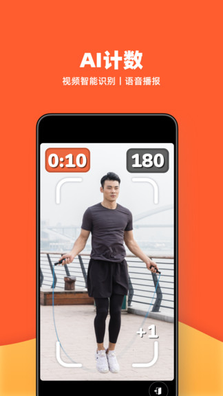 天天跳绳app 截图1