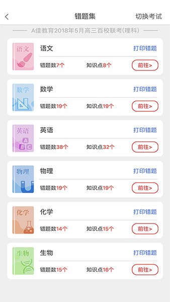 a佳查分安卓版(a佳教育) 截图2