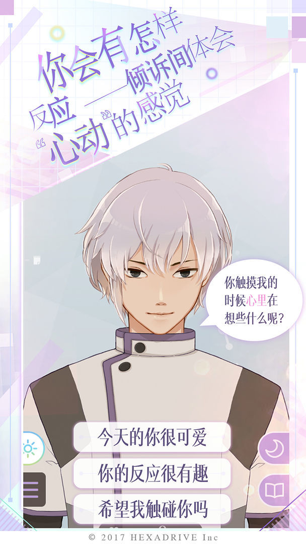 早安我的少年日服破解版 截图3