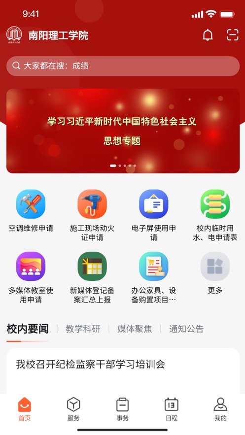 我i南阳理工app 截图2