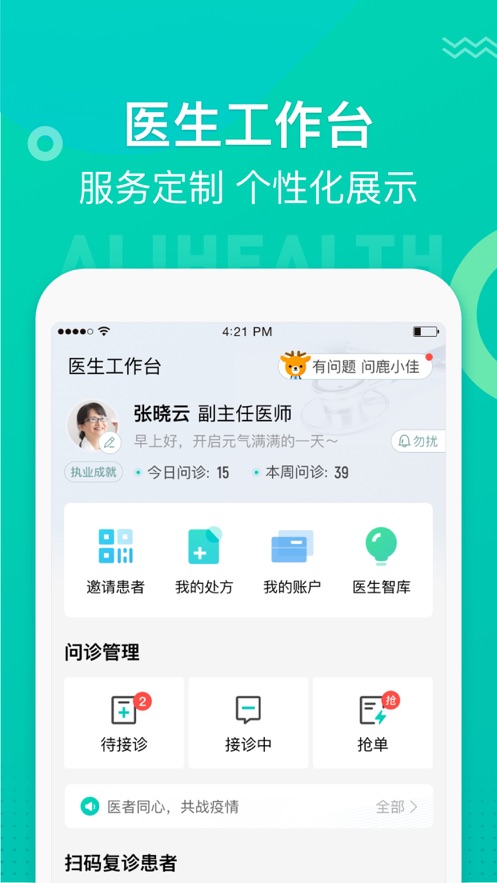 医蝶谷app 截图3