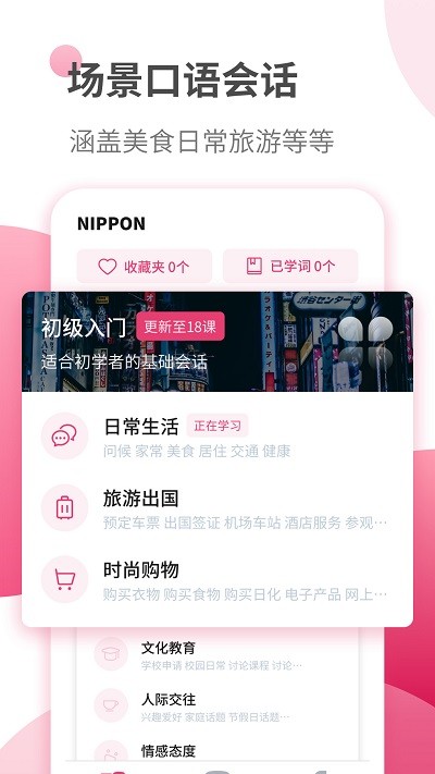 日语自学习(改名日语学习)  截图4