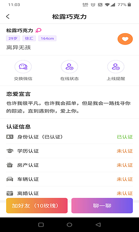 做伴交友app 截图2