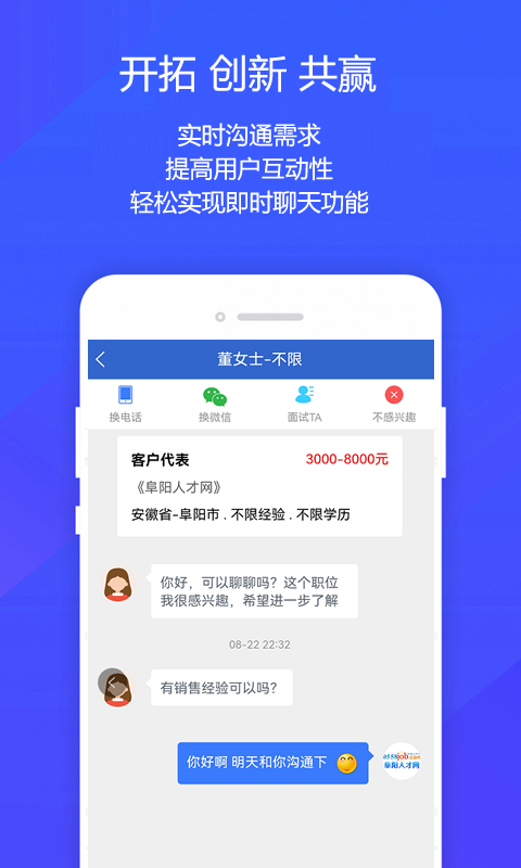 阜阳人才网 截图1