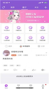 梦寐交友 截图1