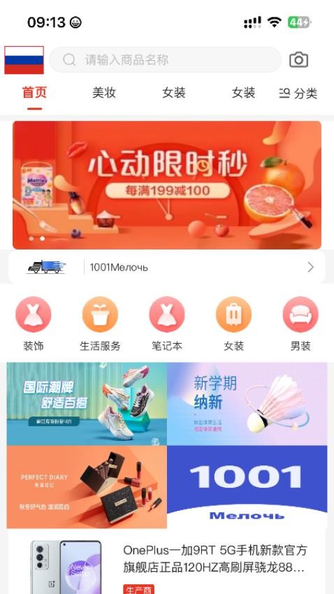 1001小百货app 截图2