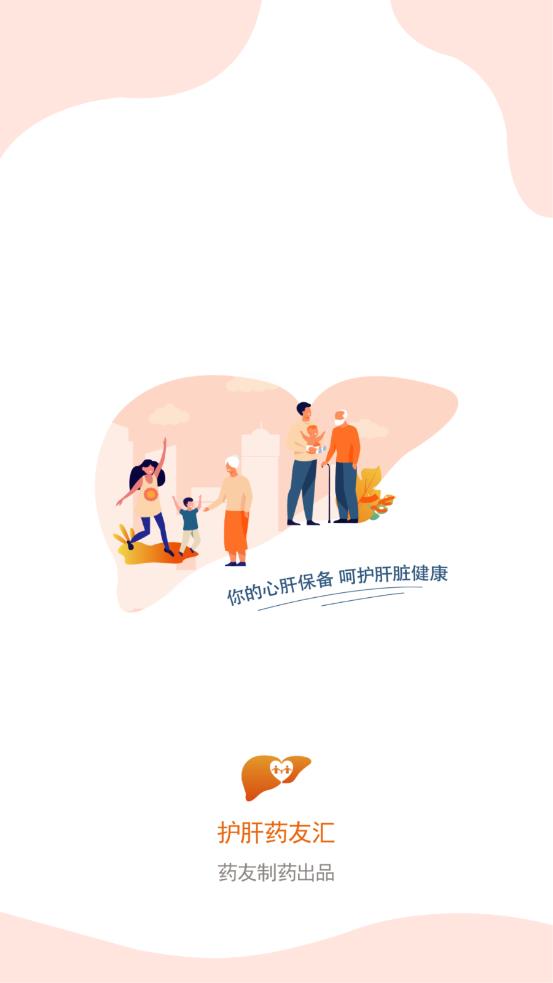 护肝药友汇app 截图4