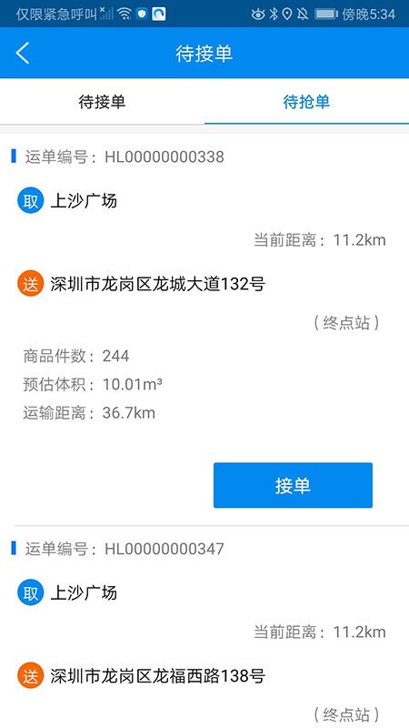 满货司机端app 截图1