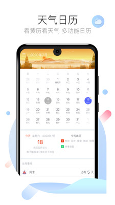 天气倒数日 截图3