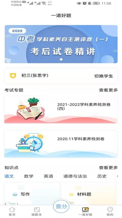 卓育云家长端最新版本 截图1