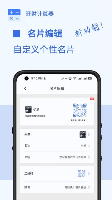 旺财计算器最新版 截图3