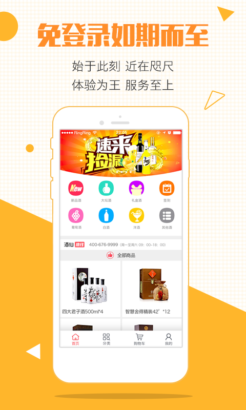 酒仙团APP 截图1