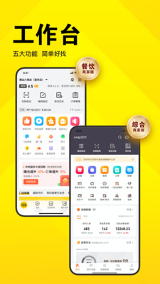 美团开店宝v6.4.1 截图4