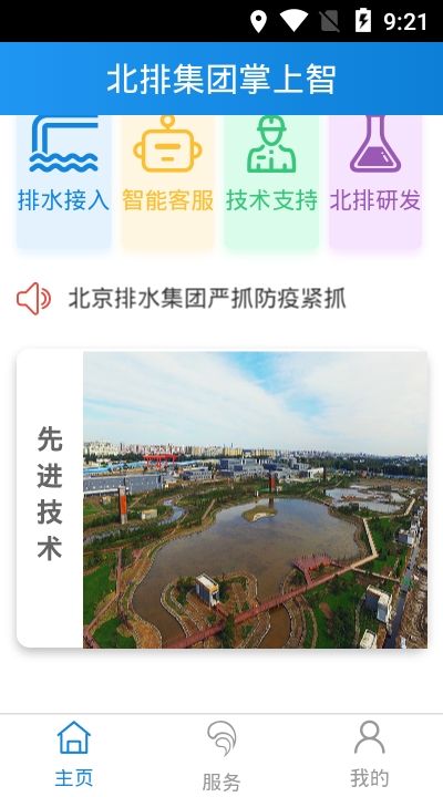 北排掌上智慧app 截图2