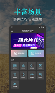 速捷视频剪作 截图1