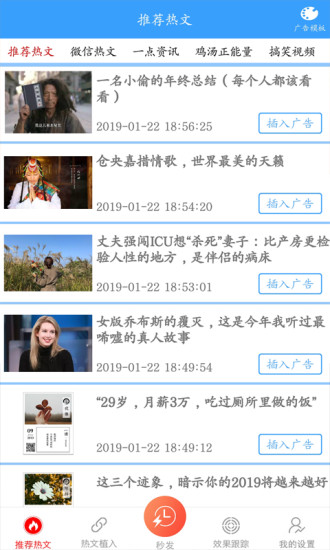 推广者app 截图3