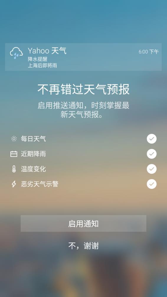 雅虎天气 截图1