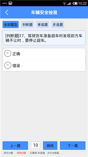 货运从业资格证模拟考试系统app 截图4