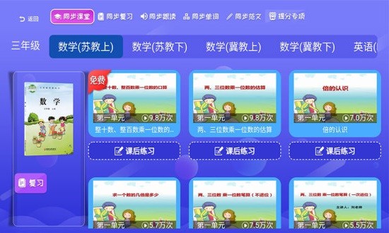 小学同步课堂苏教版 1.9.4 截图2