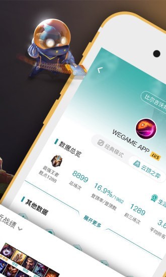 WeGamers 截图2