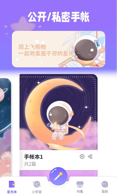 星光手帐 截图1