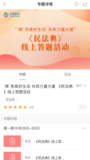 中国移动网上大学手机客户端 截图2