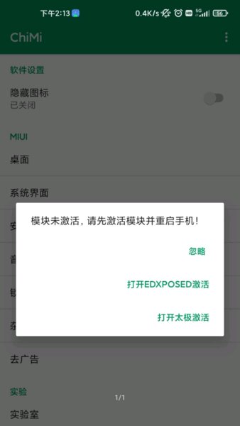 lsposed 截图1