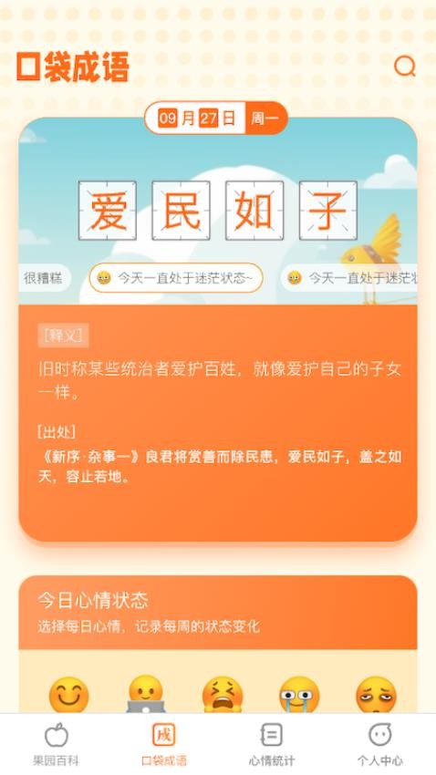 口袋百果 截图2