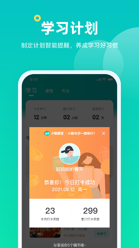 小咖课堂 截图4