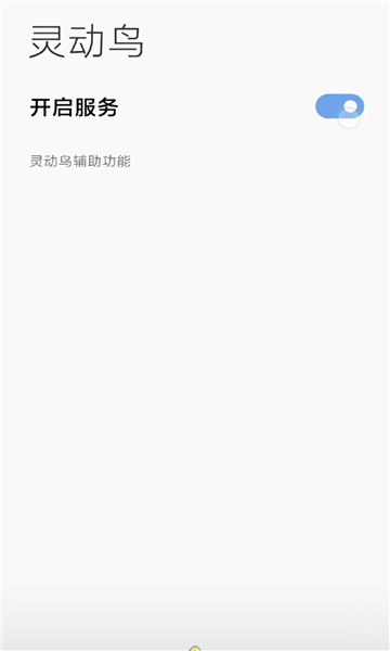 灵动鸟APP 截图1