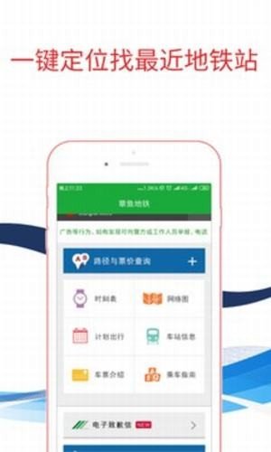 章鱼地铁 截图2