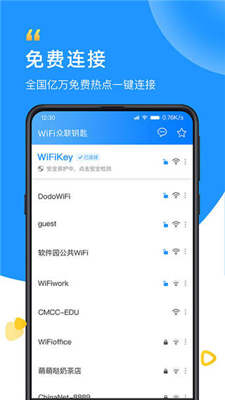 wifi众联钥匙 截图4