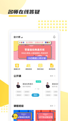 聚学教育app 截图4