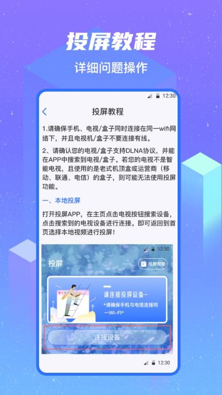 无线EV投屏 截图1