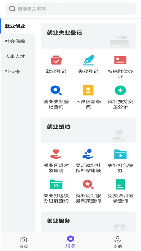 衡水人社 截图3