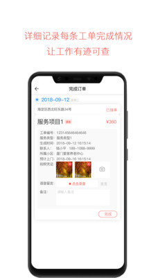 云龄社区接单端app 截图2