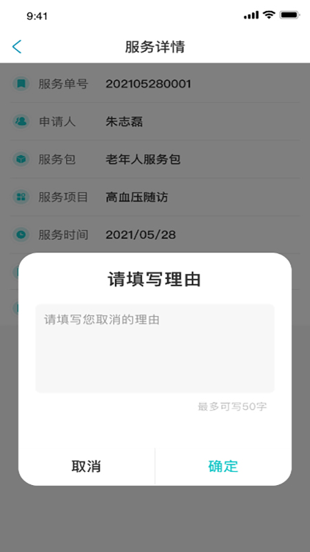 泰享家医app 截图4