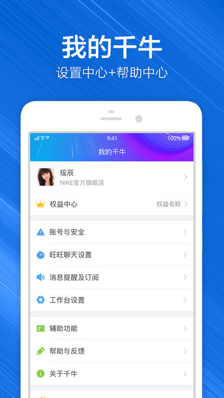 阿里旺旺卖家手机版(千牛卖家工作台) 截图2