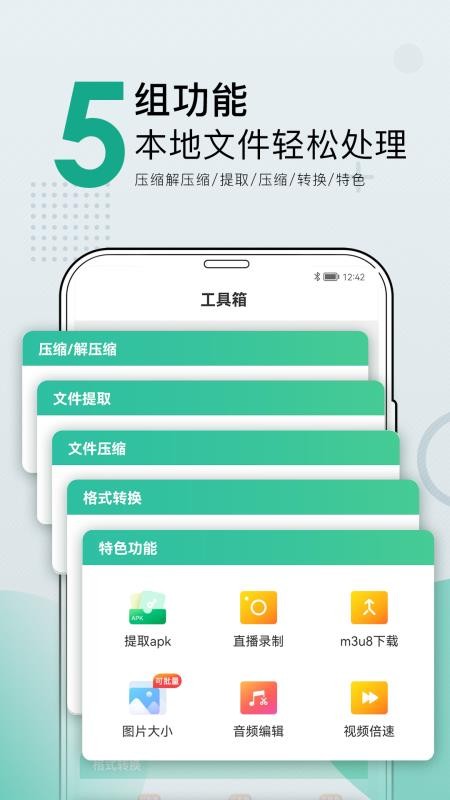 小熊文件工具箱 截图5