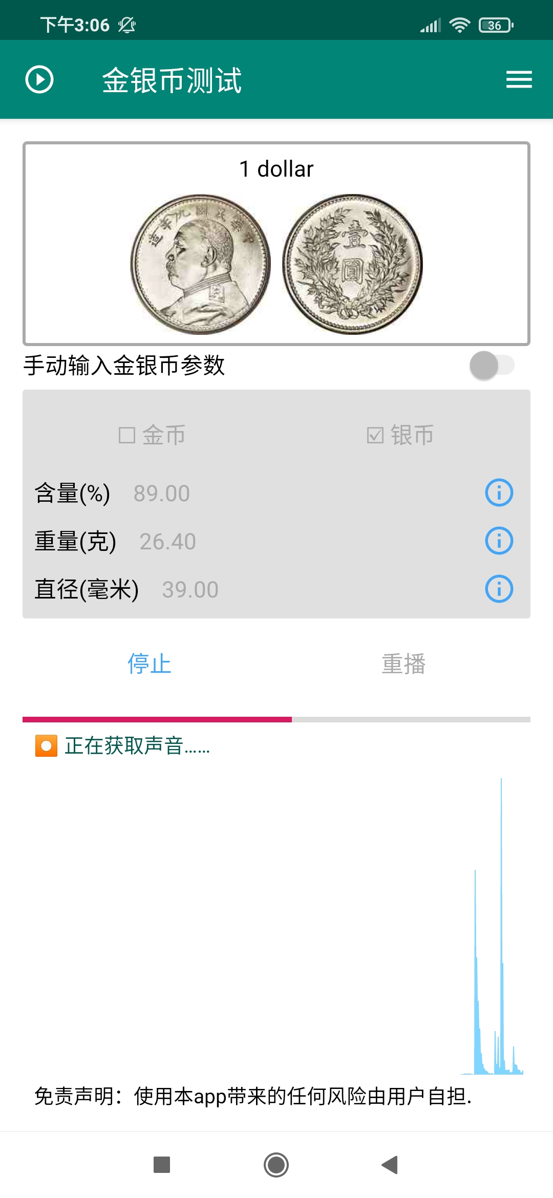 金银币测试App 截图4