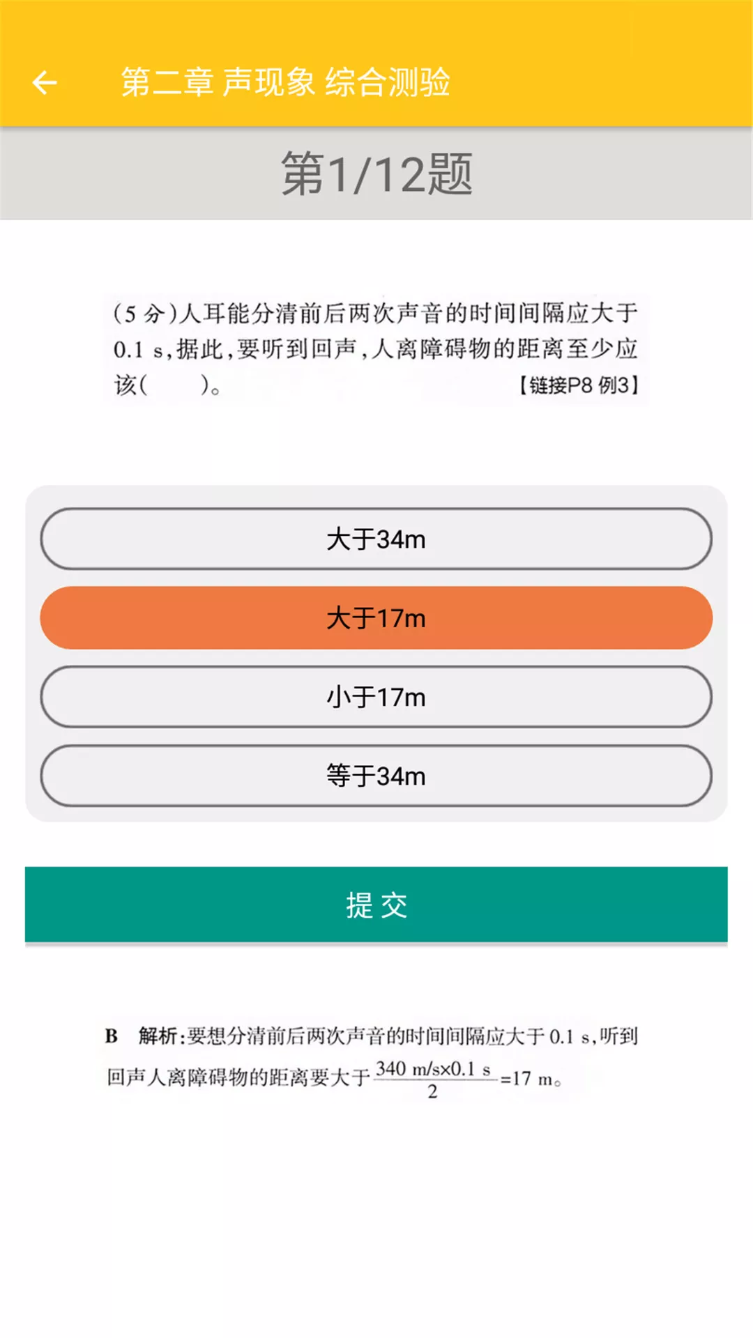 致用物理app 截图1