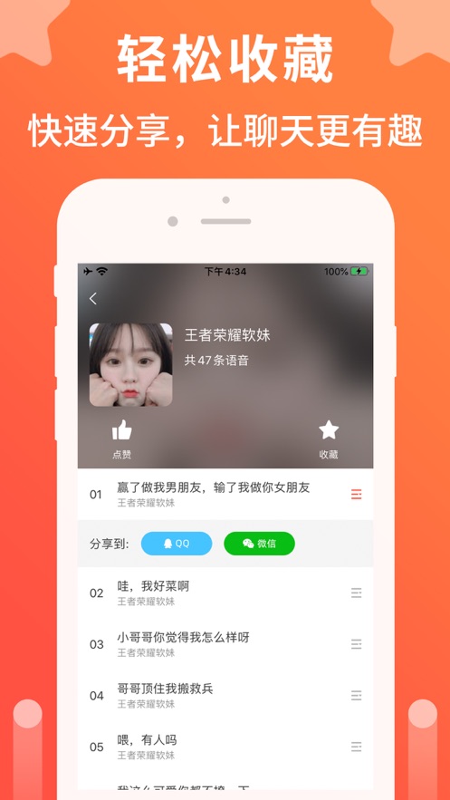 语音聊天变声器1.0.4 截图4