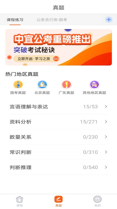 公考联盟app 截图2