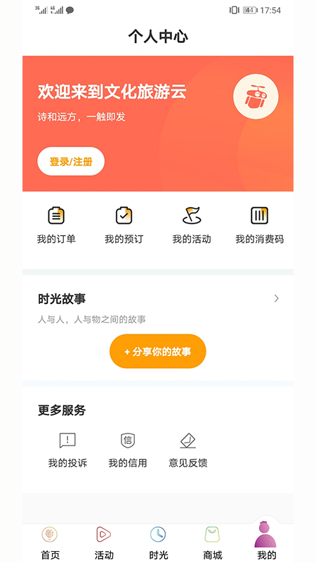 游新疆app 截图2