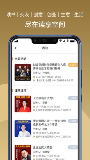 总裁读书会app 截图2